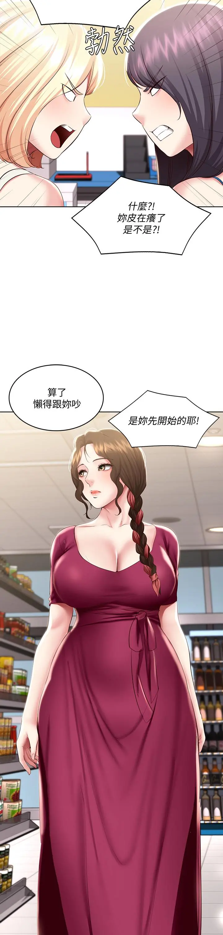 寄宿日记 - 第87话-跟宛恩在一起开心吗 - page 19