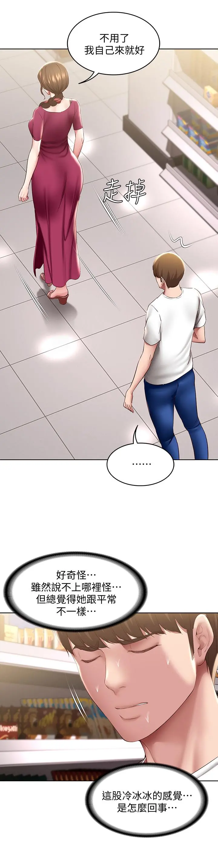 寄宿日记 - 第87话-跟宛恩在一起开心吗 - page 22