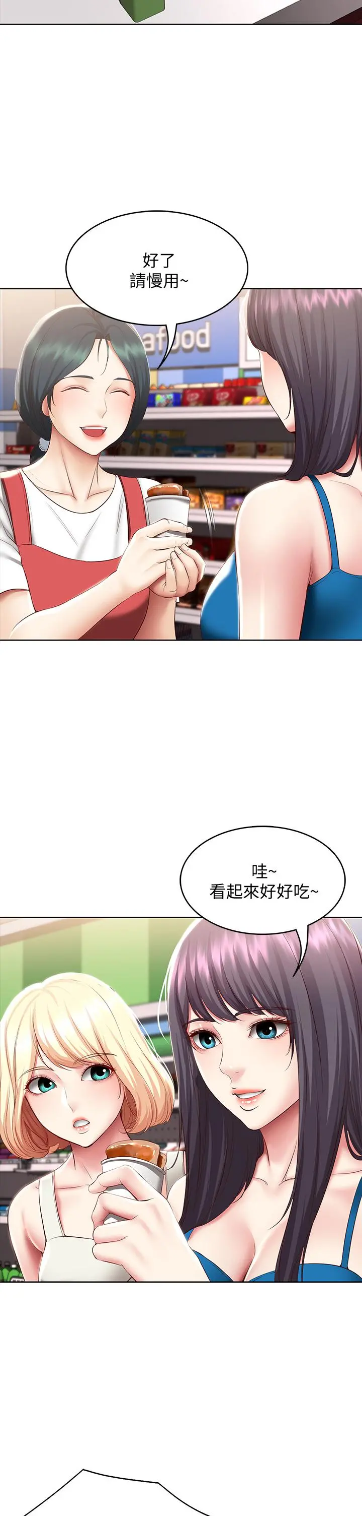 寄宿日记 - 第87话-跟宛恩在一起开心吗 - page 24