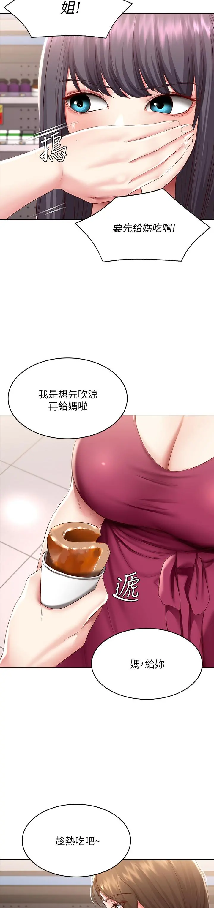 寄宿日记 - 第87话-跟宛恩在一起开心吗 - page 25