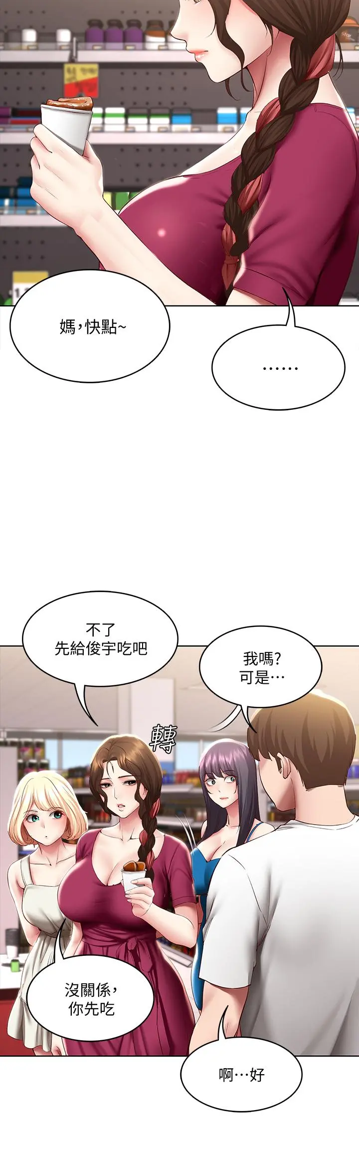 寄宿日记 - 第87话-跟宛恩在一起开心吗 - page 26