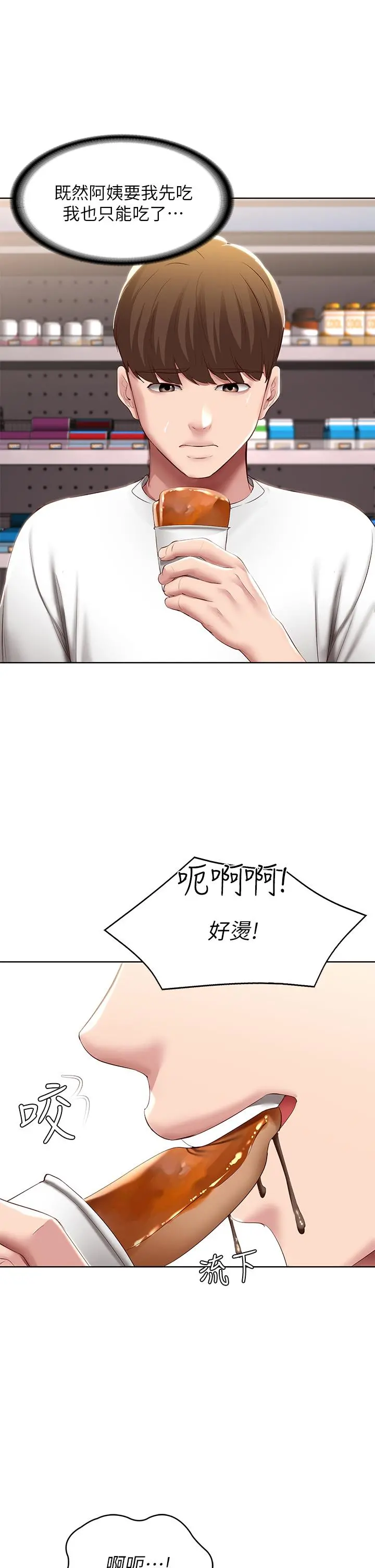 寄宿日记 - 第87话-跟宛恩在一起开心吗 - page 27