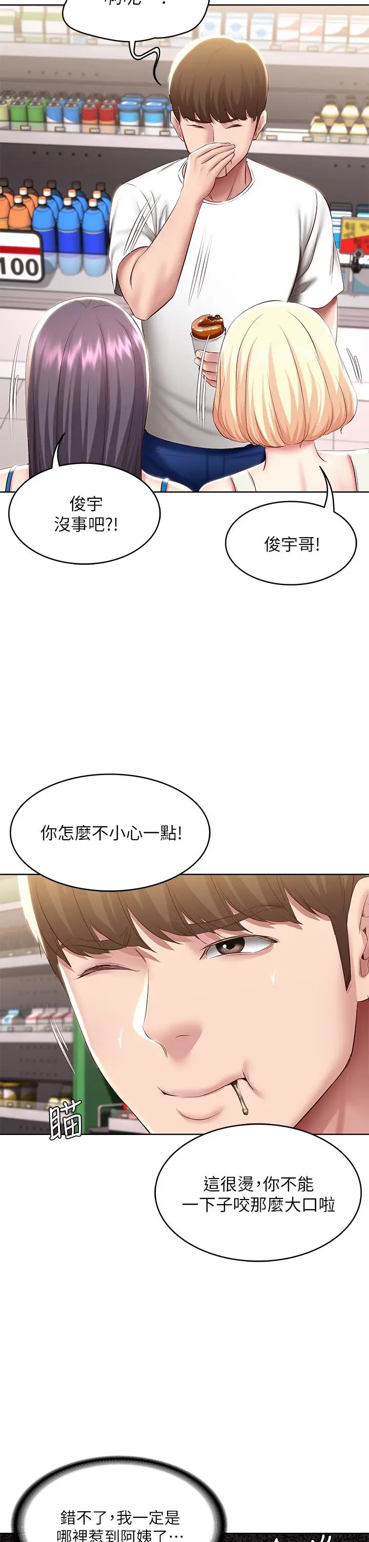 寄宿日记 - 第87话-跟宛恩在一起开心吗 - page 28