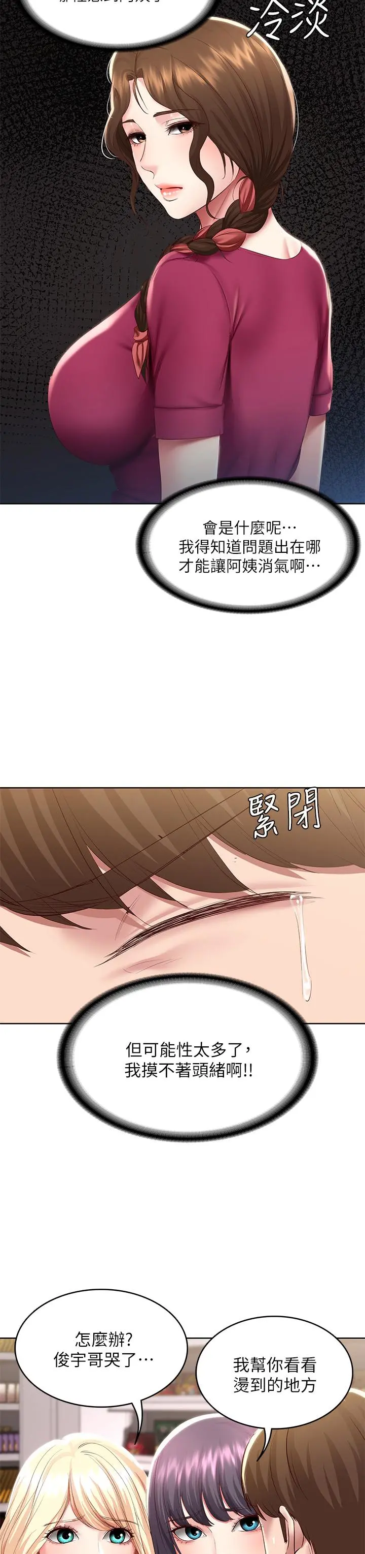 寄宿日记 - 第87话-跟宛恩在一起开心吗 - page 29
