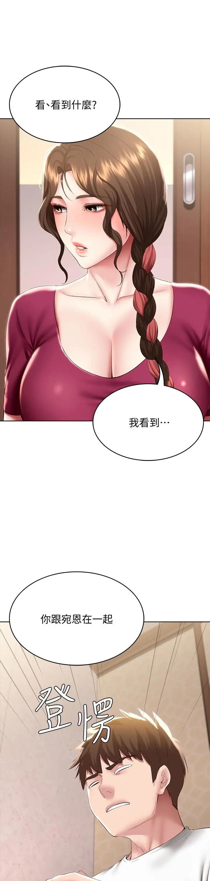 寄宿日记 - 第87话-跟宛恩在一起开心吗 - page 36