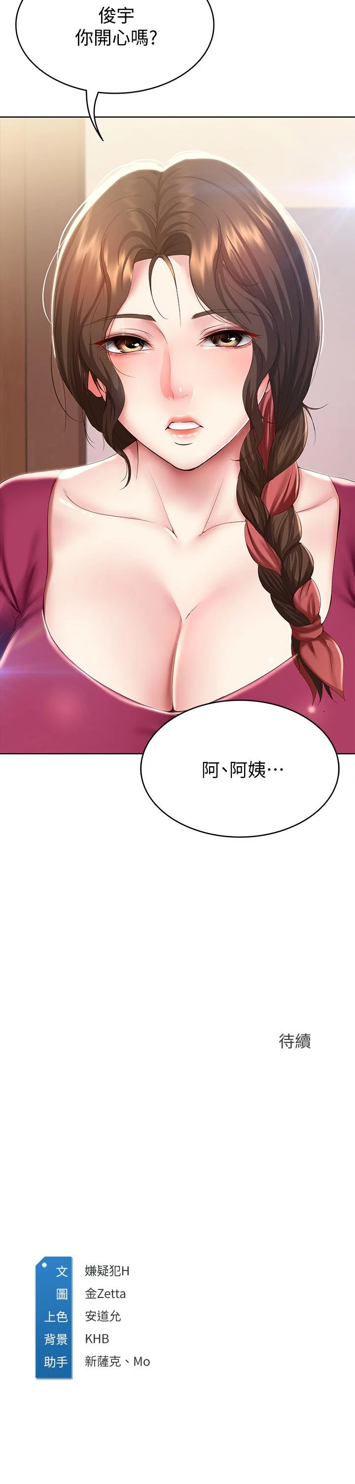 寄宿日记 - 第87话-跟宛恩在一起开心吗 - page 39