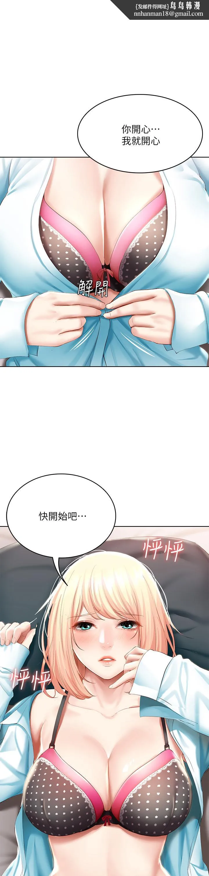 寄宿日记 - 第62话-培琳可口的酥胸 - page 1
