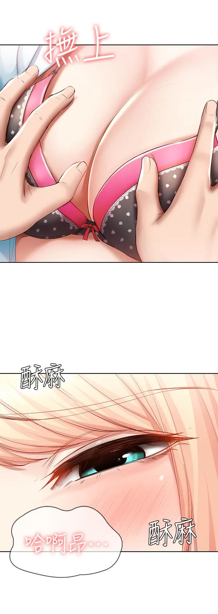 寄宿日记 - 第62话-培琳可口的酥胸 - page 3
