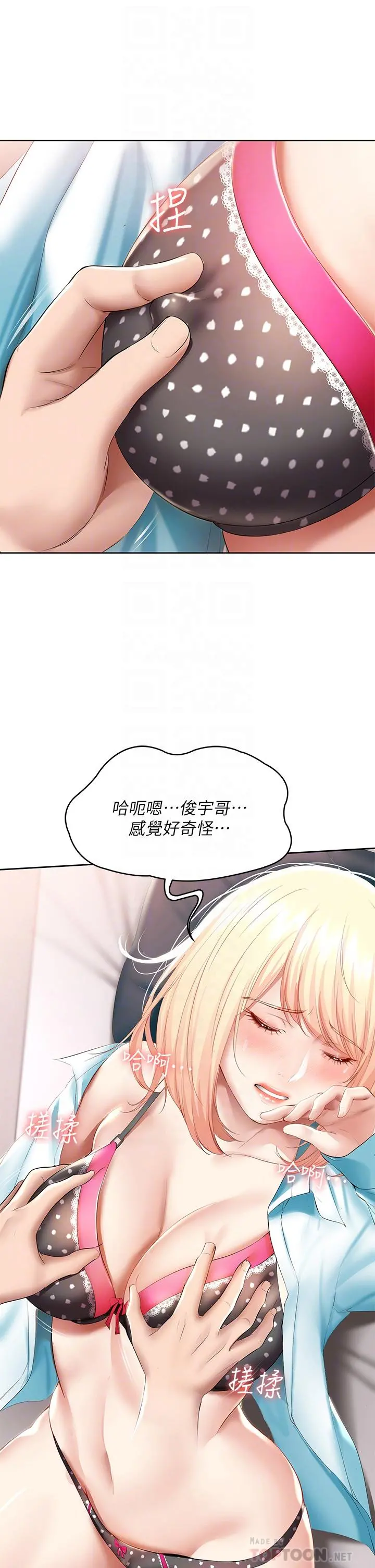 寄宿日记 - 第62话-培琳可口的酥胸 - page 4