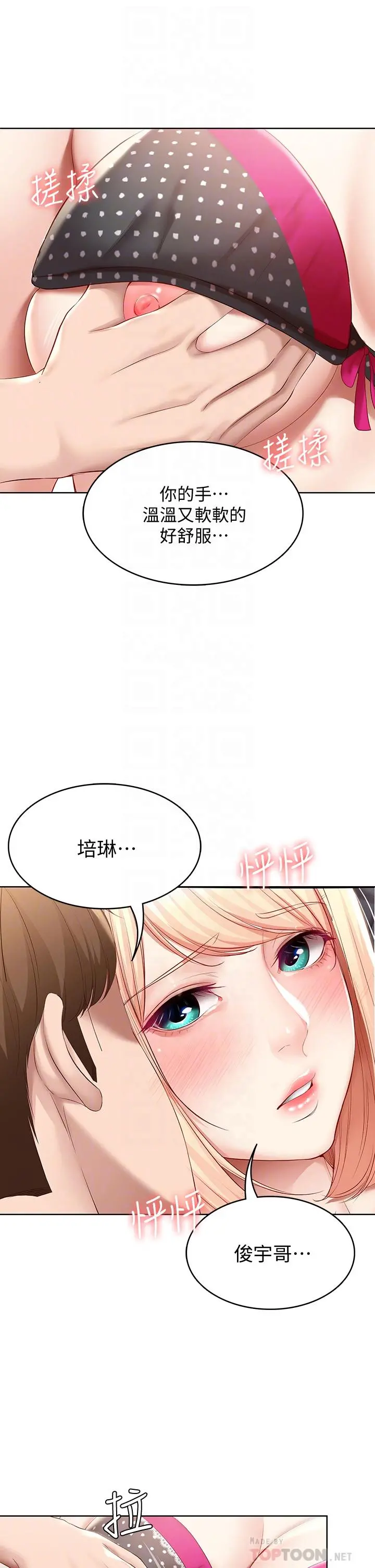 寄宿日记 - 第62话-培琳可口的酥胸 - page 10
