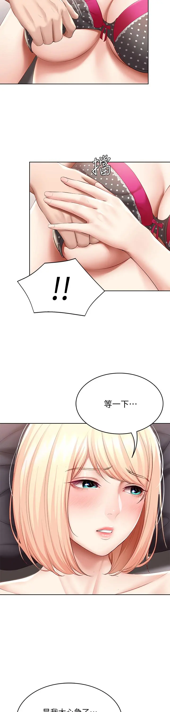 寄宿日记 - 第62话-培琳可口的酥胸 - page 11