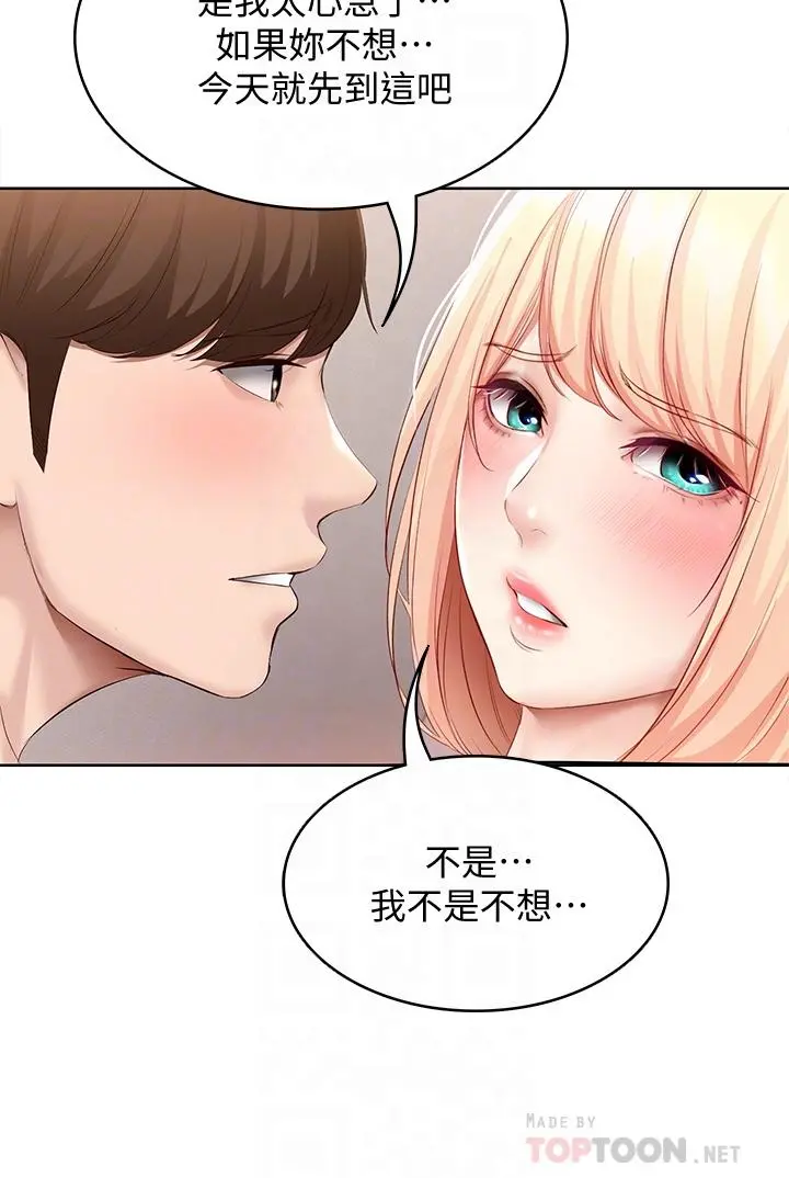 寄宿日记 - 第62话-培琳可口的酥胸 - page 12
