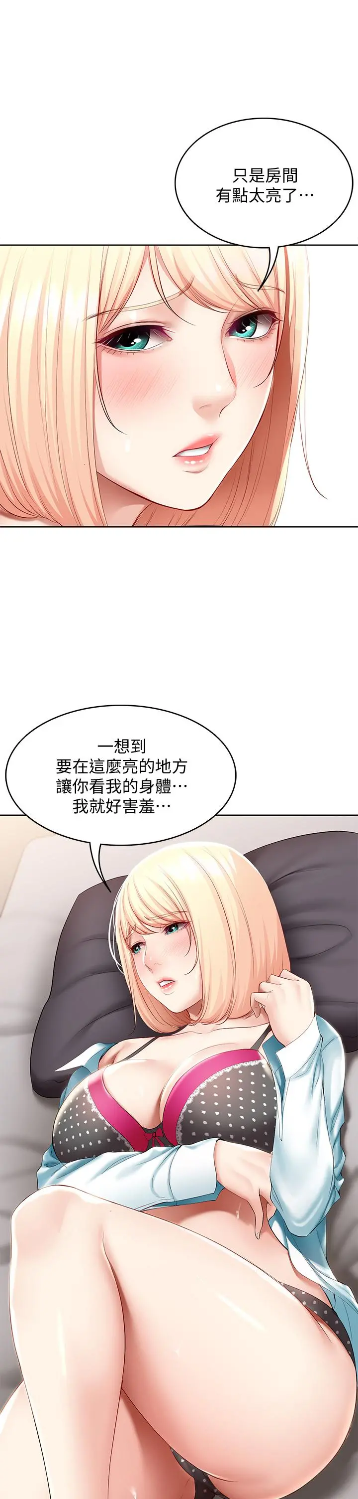 寄宿日记 - 第62话-培琳可口的酥胸 - page 13