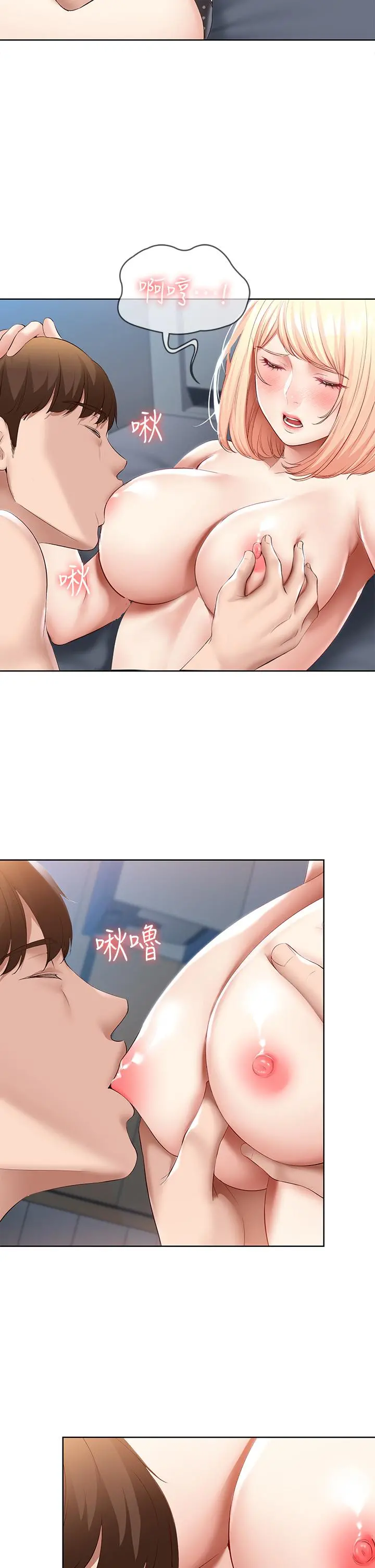 寄宿日记 - 第62话-培琳可口的酥胸 - page 21