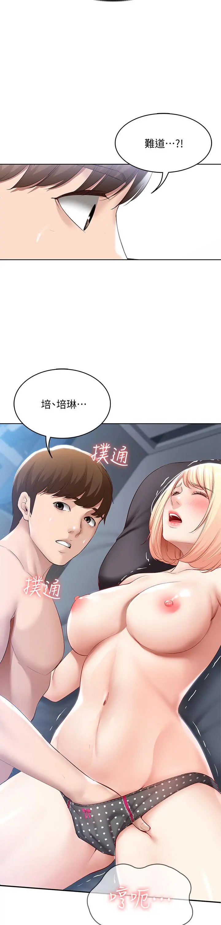寄宿日记 - 第62话-培琳可口的酥胸 - page 26