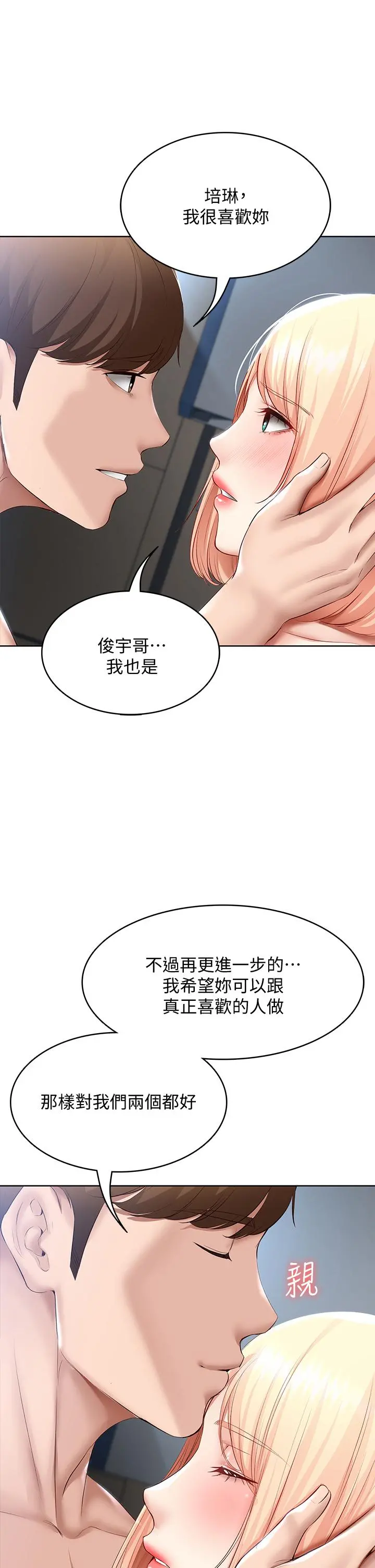 寄宿日记 - 第62话-培琳可口的酥胸 - page 28