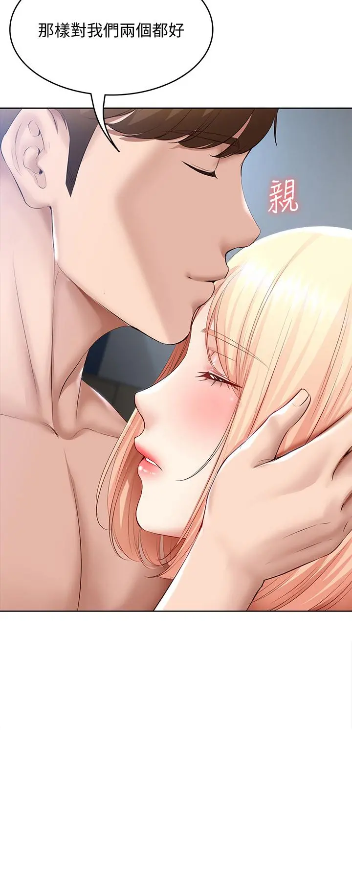 寄宿日记 - 第62话-培琳可口的酥胸 - page 34