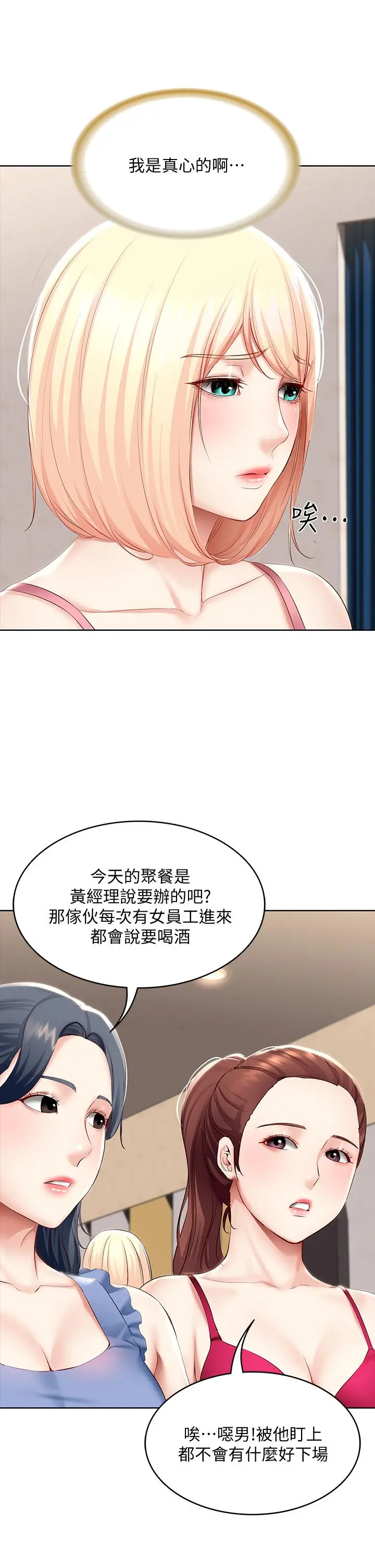 寄宿日记 - 第62话-培琳可口的酥胸 - page 35