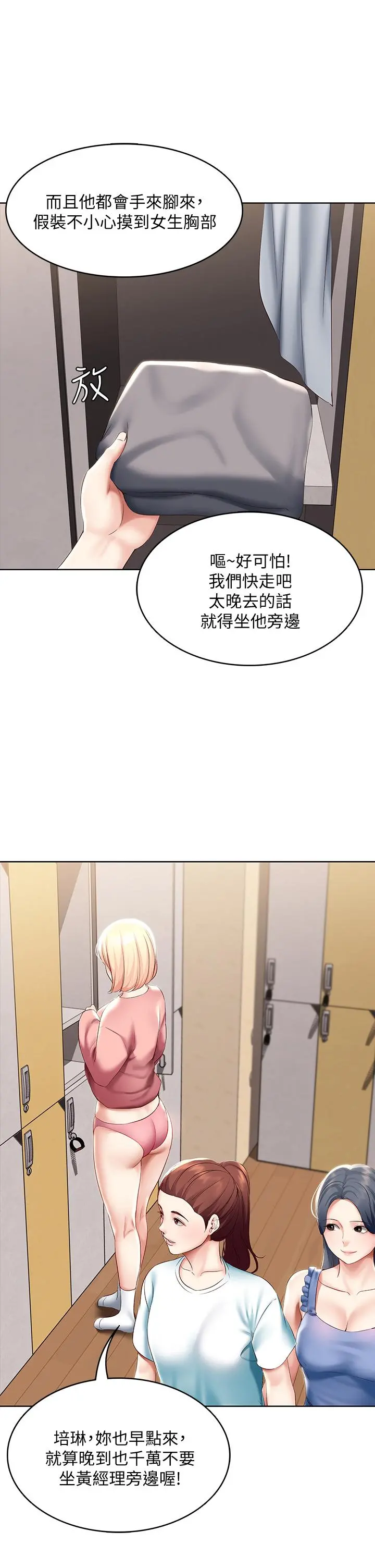 寄宿日记 - 第62话-培琳可口的酥胸 - page 36