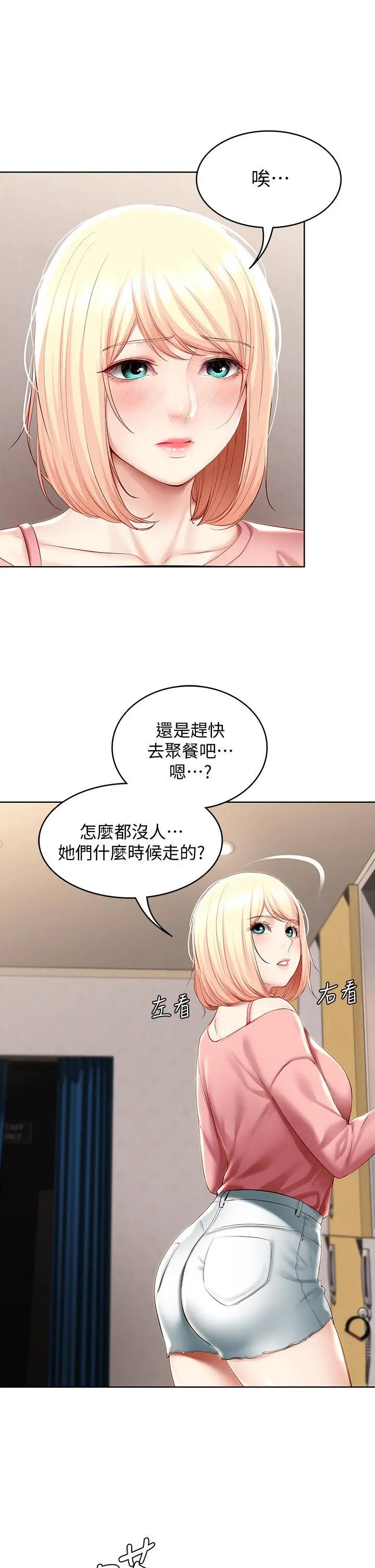 寄宿日记 - 第62话-培琳可口的酥胸 - page 38
