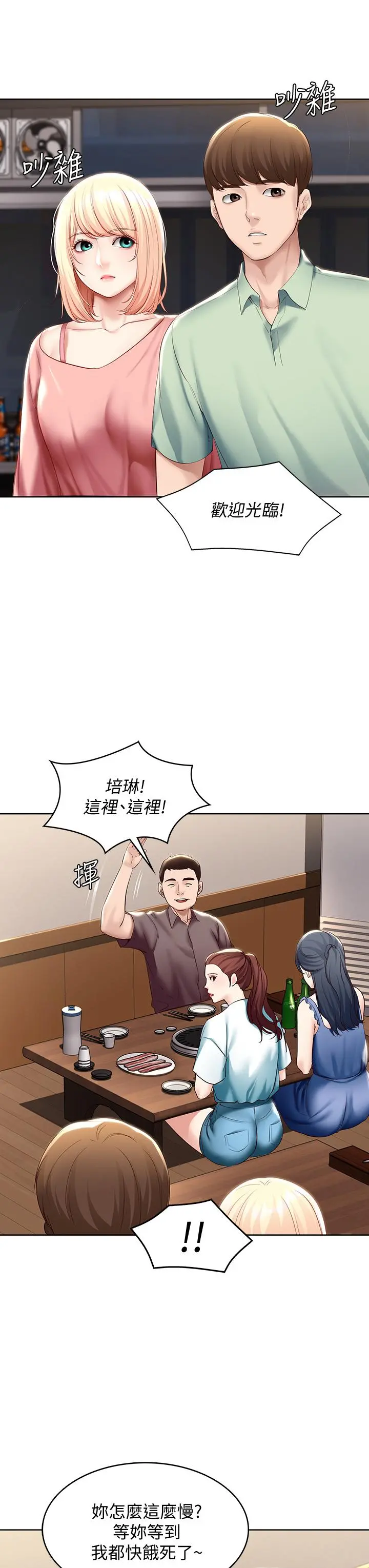 寄宿日记 - 第62话-培琳可口的酥胸 - page 40