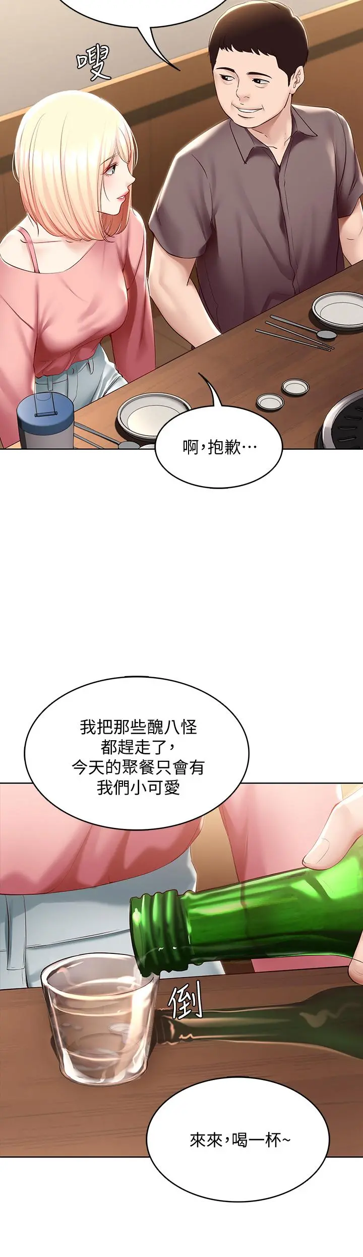 寄宿日记 - 第62话-培琳可口的酥胸 - page 41