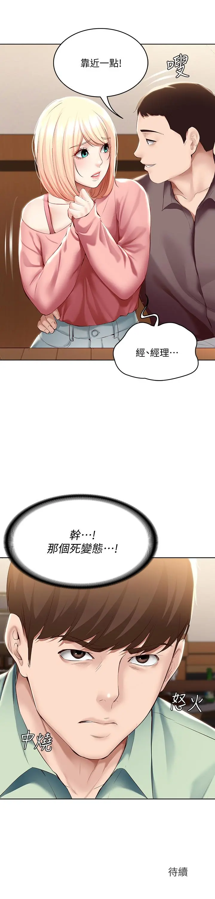 寄宿日记 - 第62话-培琳可口的酥胸 - page 43