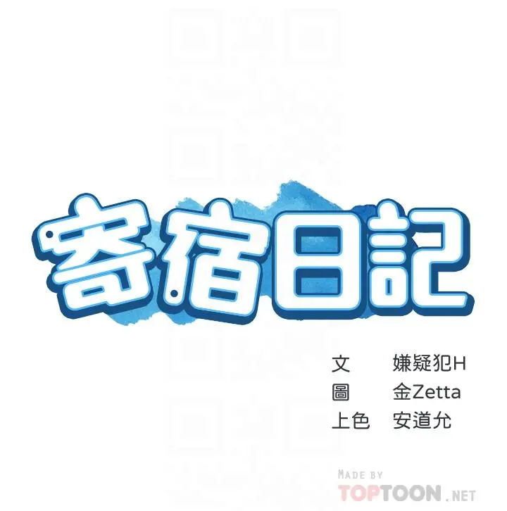 寄宿日记 - 第125话-你是不是在跟我妈交往？ - page 4
