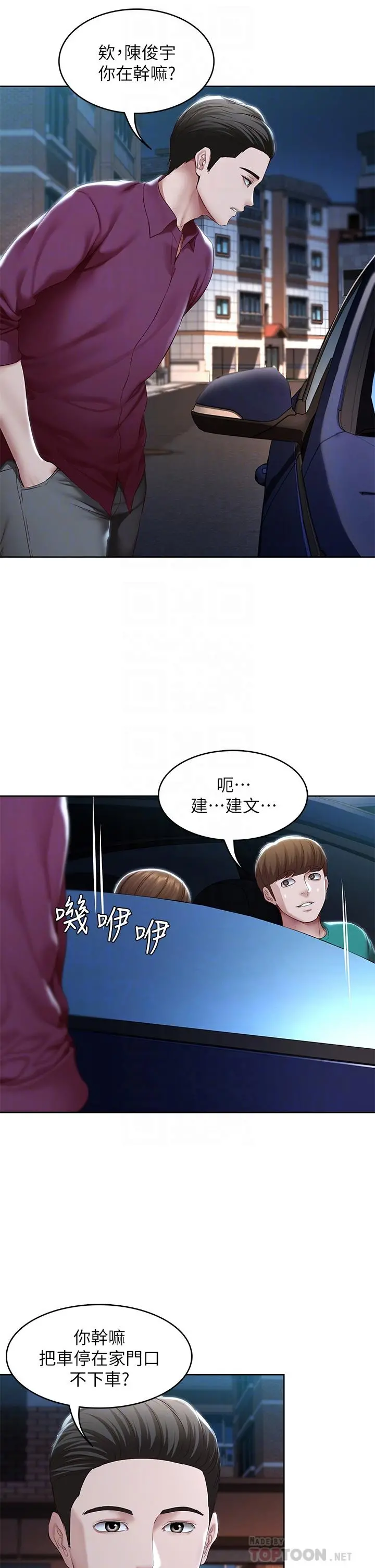 寄宿日记 - 第125话-你是不是在跟我妈交往？ - page 8