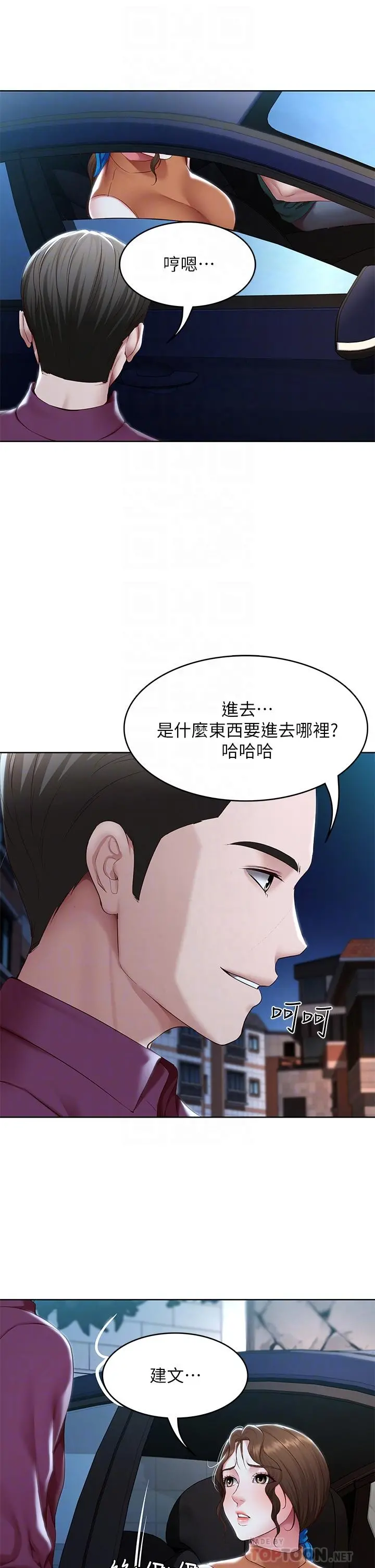 寄宿日记 - 第125话-你是不是在跟我妈交往？ - page 10