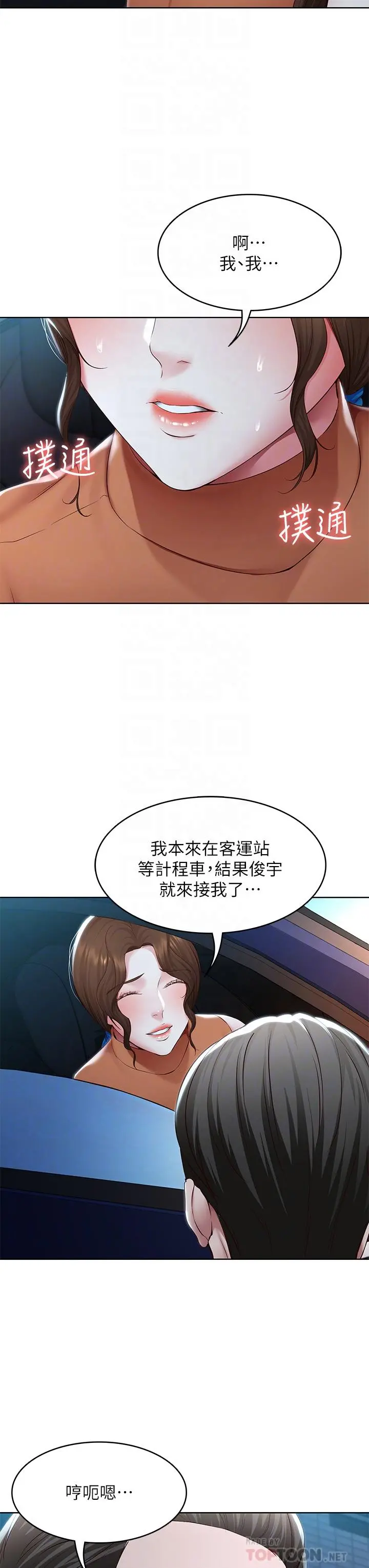 寄宿日记 - 第125话-你是不是在跟我妈交往？ - page 12