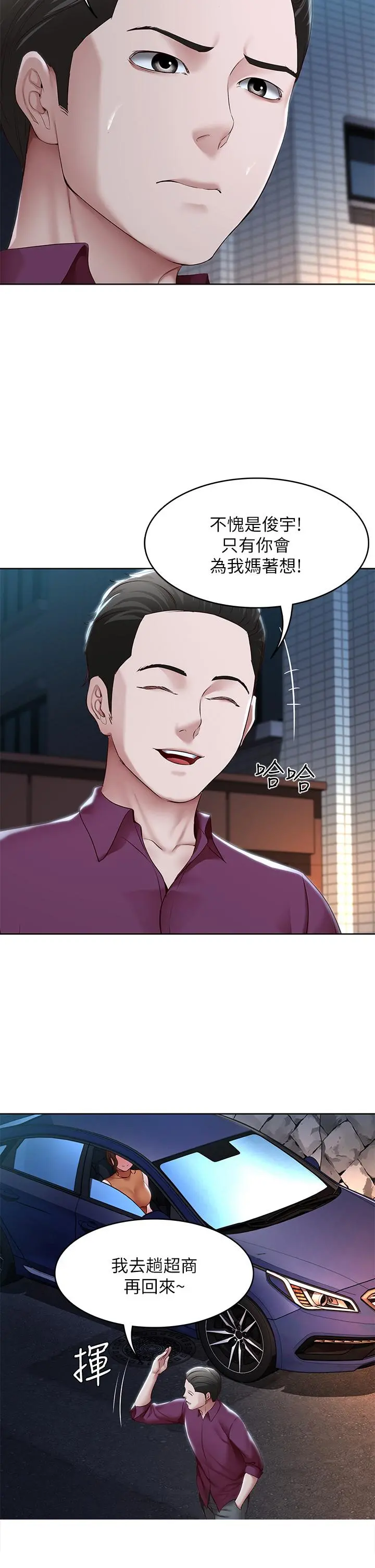 寄宿日记 - 第125话-你是不是在跟我妈交往？ - page 13