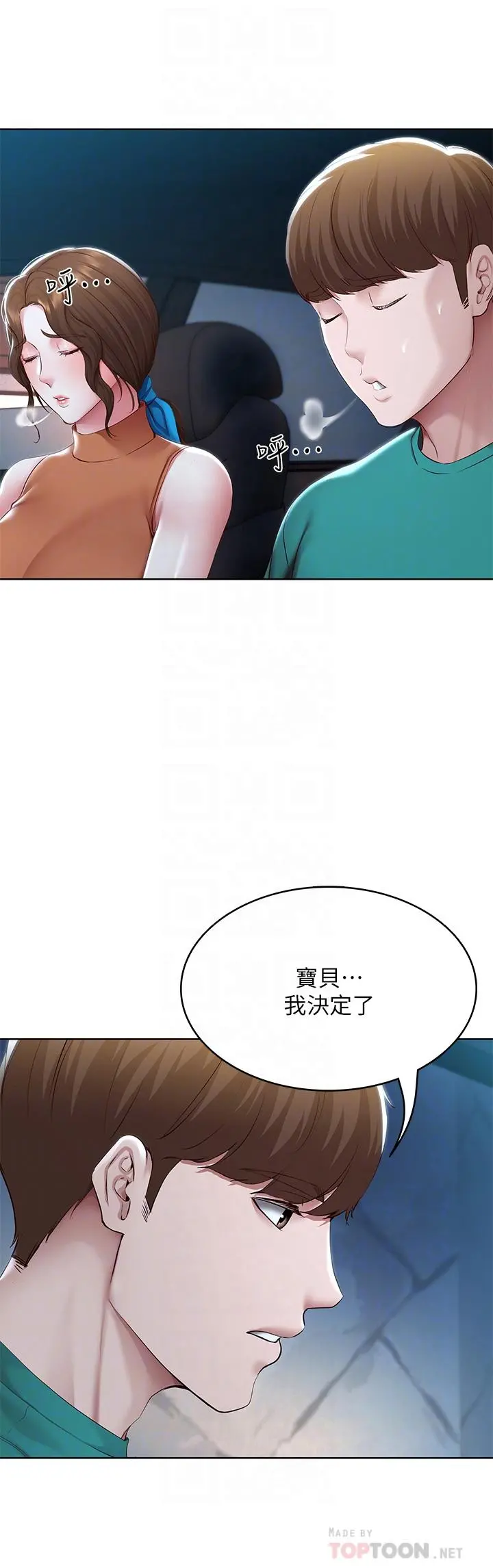 寄宿日记 - 第125话-你是不是在跟我妈交往？ - page 14