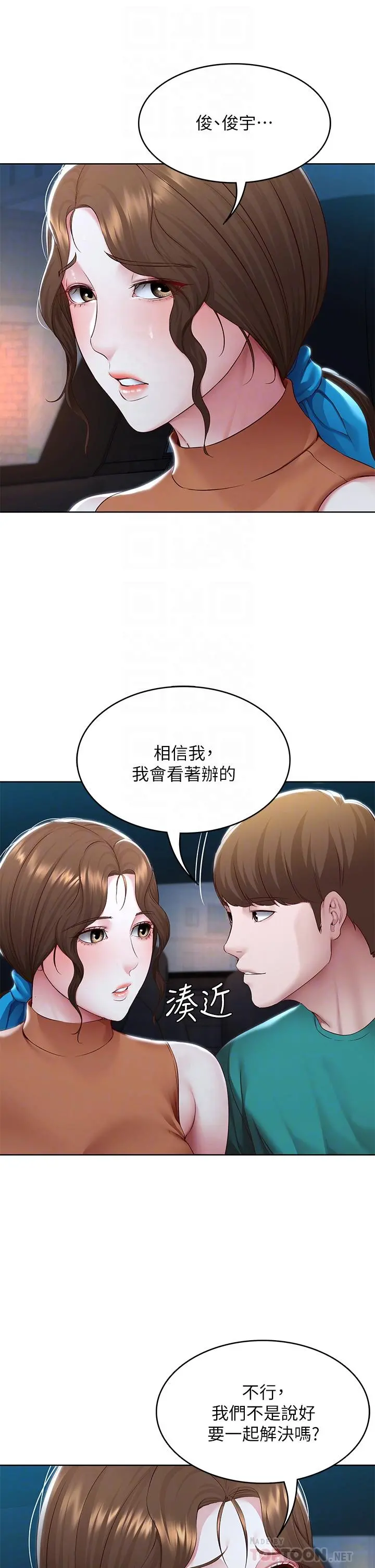 寄宿日记 - 第125话-你是不是在跟我妈交往？ - page 16