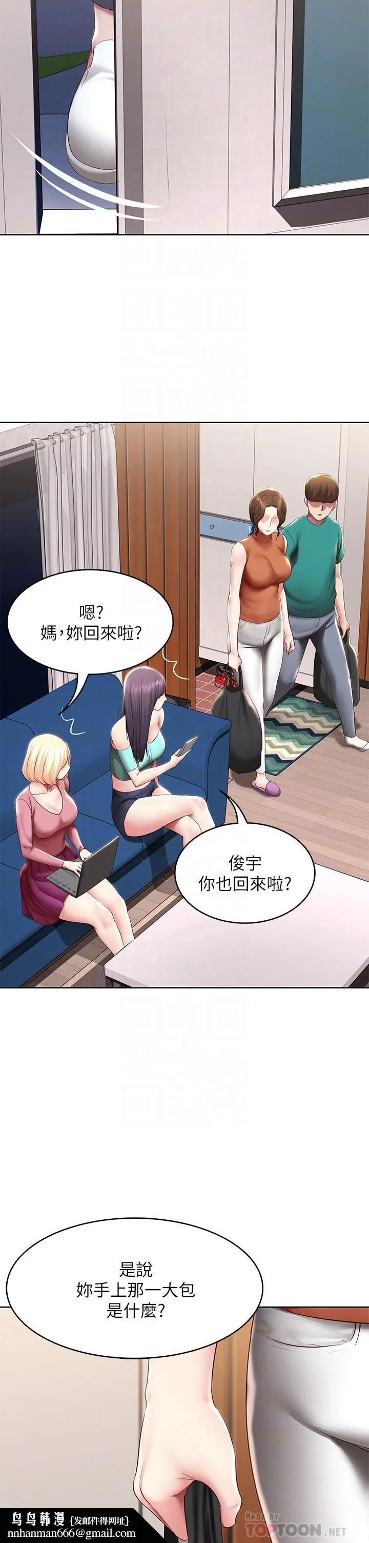 寄宿日记 - 第125话-你是不是在跟我妈交往？ - page 18