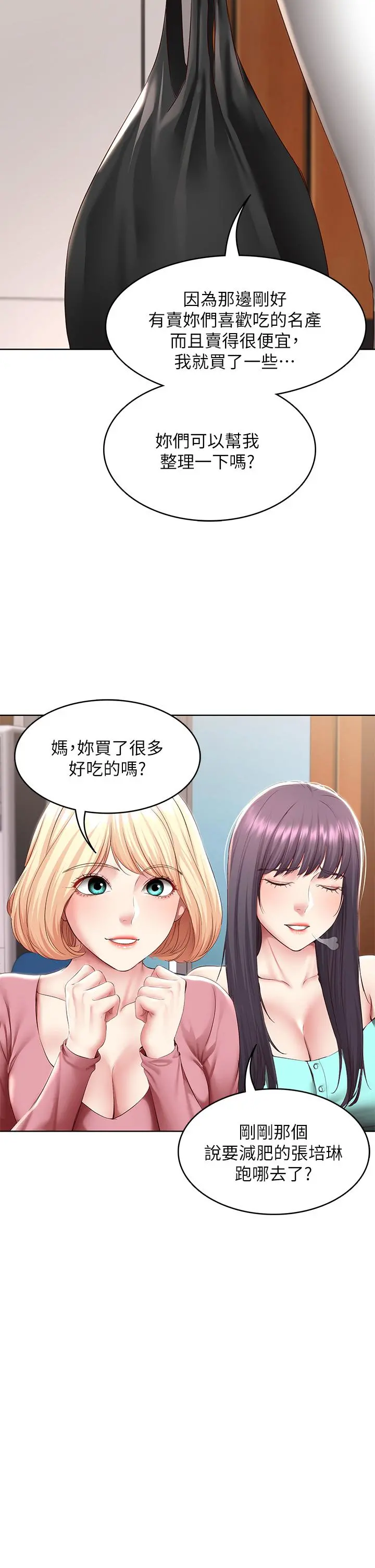寄宿日记 - 第125话-你是不是在跟我妈交往？ - page 19