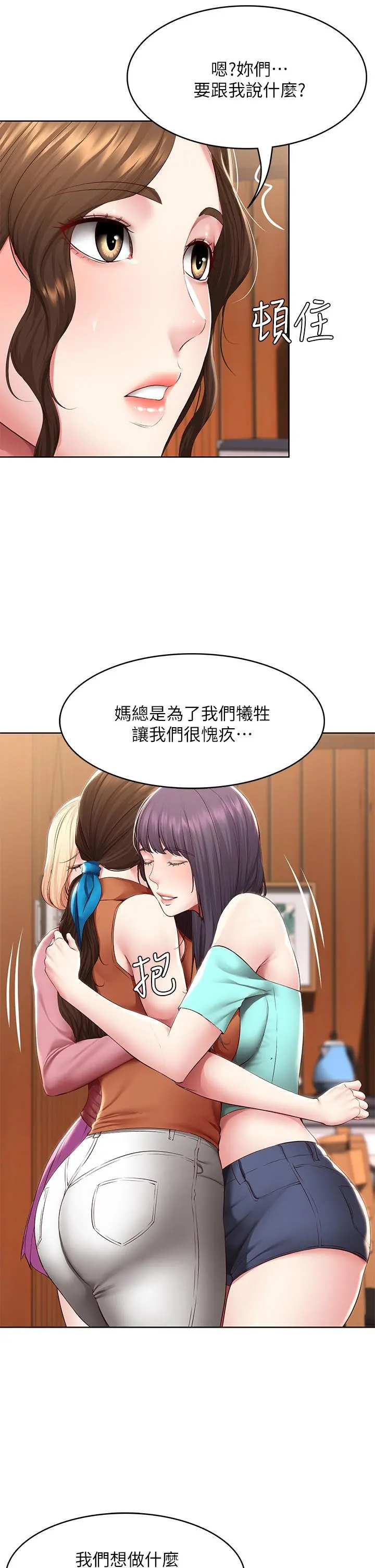 寄宿日记 - 第125话-你是不是在跟我妈交往？ - page 22