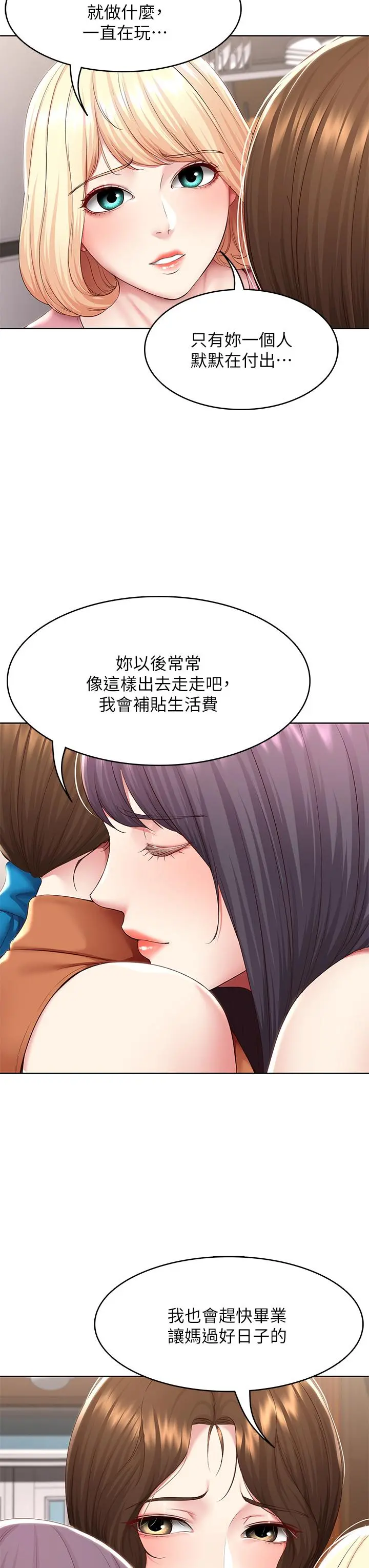 寄宿日记 - 第125话-你是不是在跟我妈交往？ - page 23