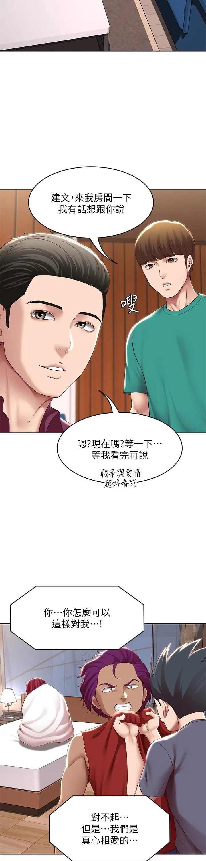 寄宿日记 - 第125话-你是不是在跟我妈交往？ - page 25