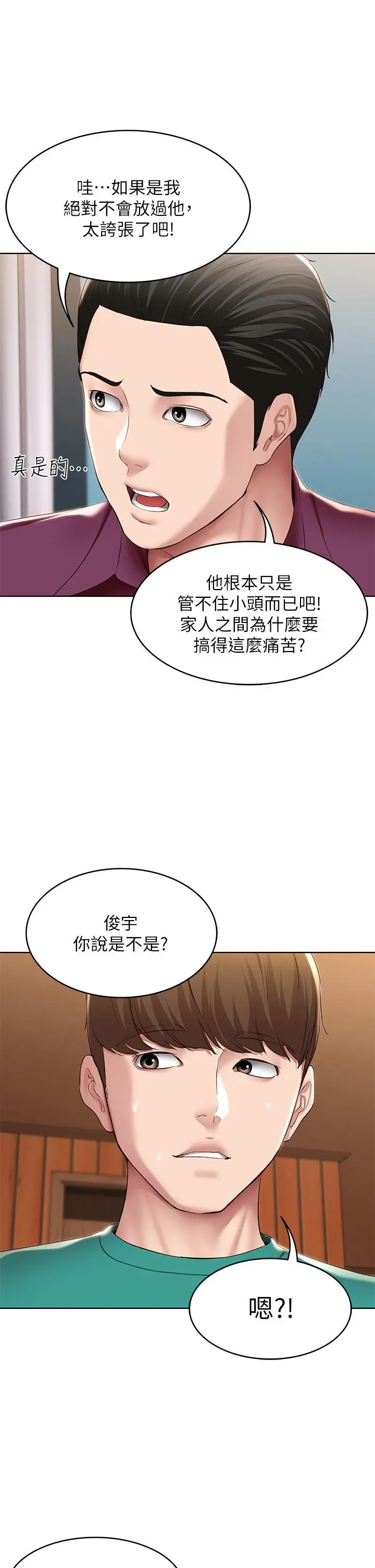 寄宿日记 - 第125话-你是不是在跟我妈交往？ - page 27
