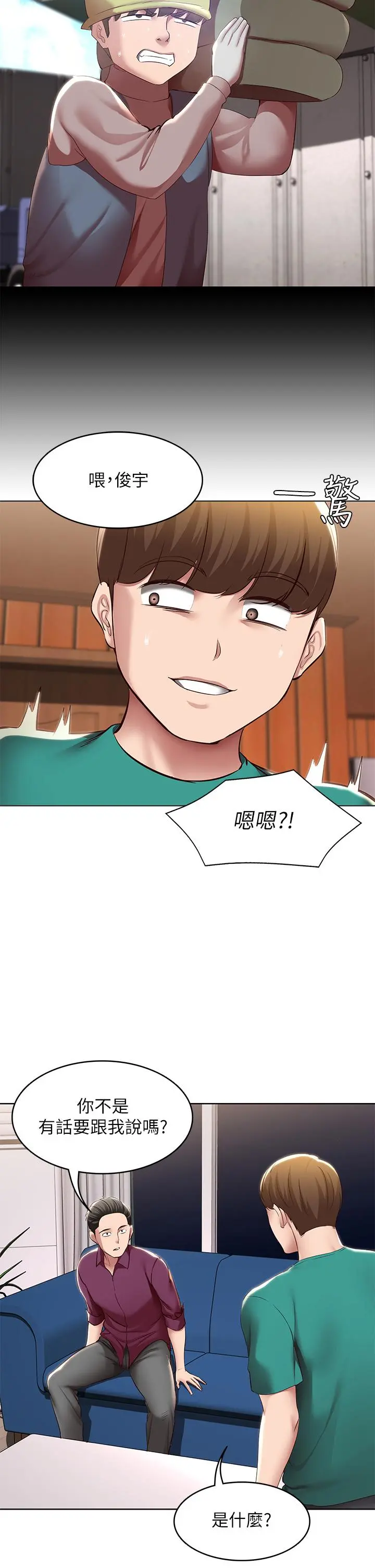 寄宿日记 - 第125话-你是不是在跟我妈交往？ - page 31