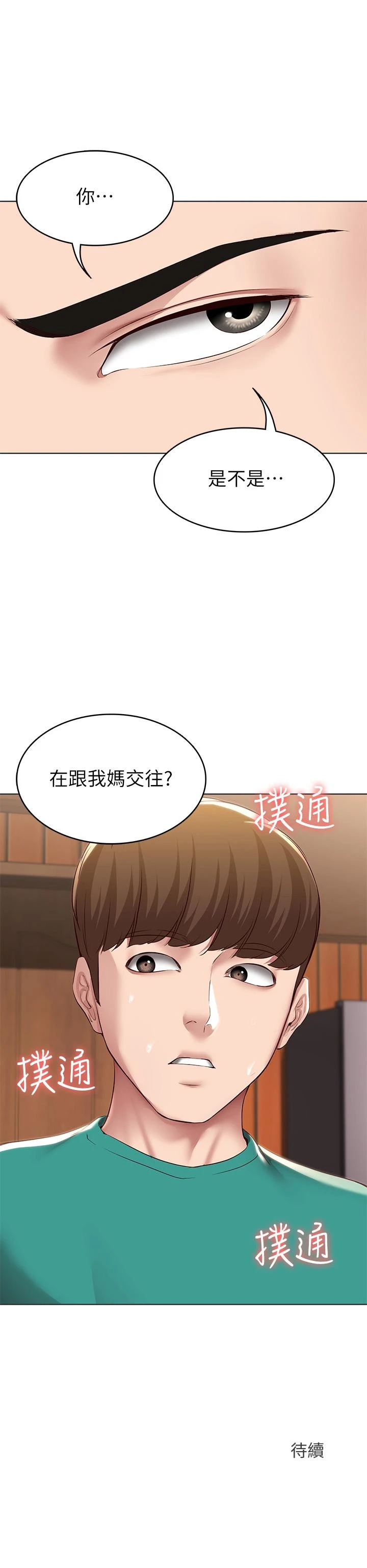 寄宿日记 - 第125话-你是不是在跟我妈交往？ - page 32