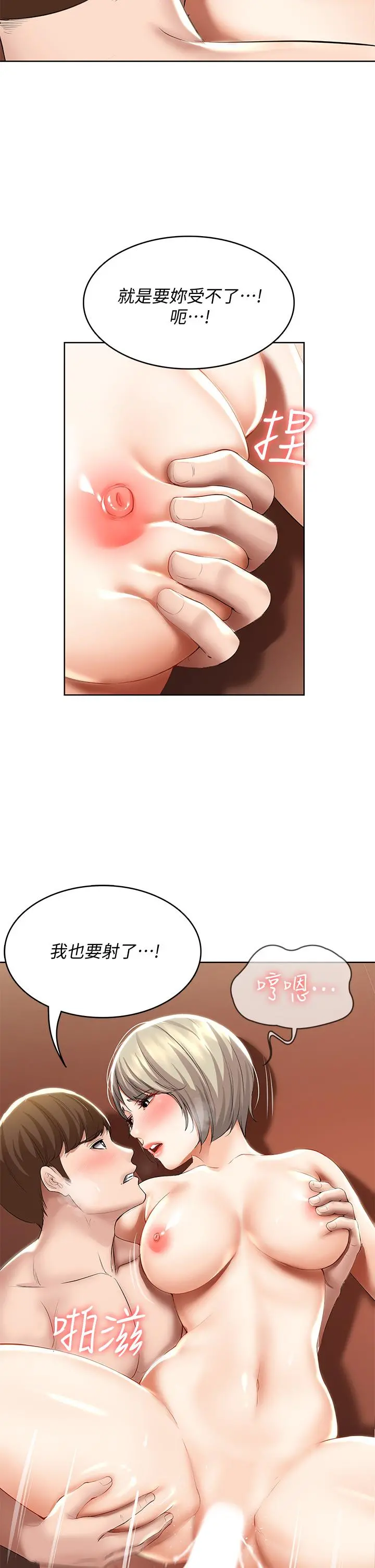 寄宿日记 - 第52话-被打屁股让我很兴奋 - page 24
