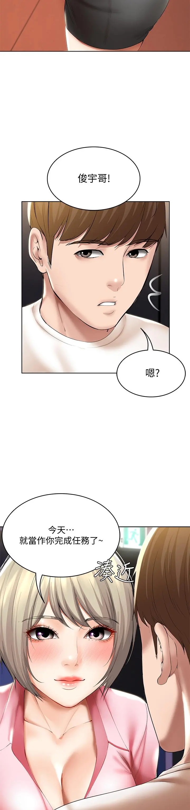 寄宿日记 - 第52话-被打屁股让我很兴奋 - page 29
