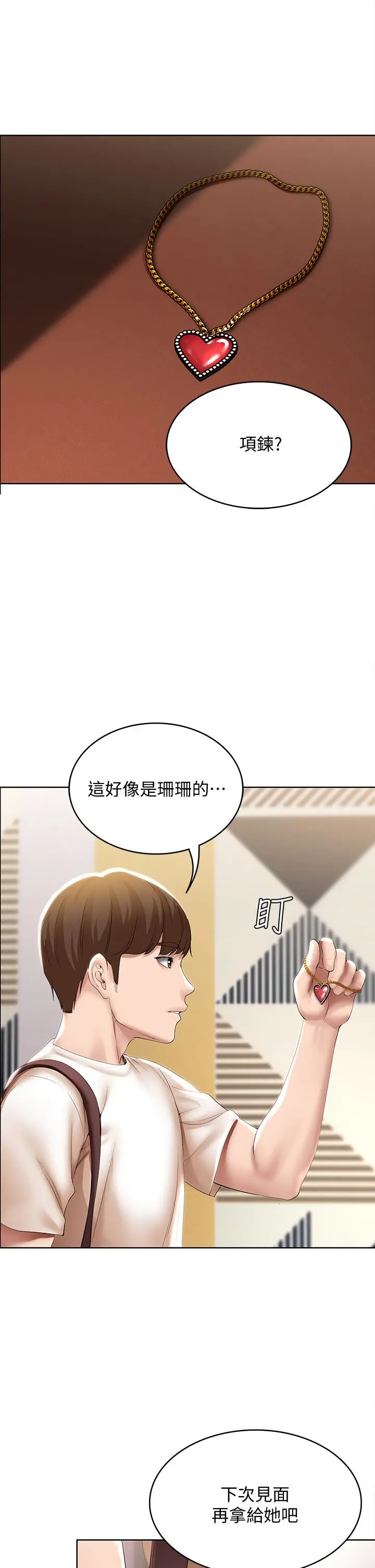 寄宿日记 - 第52话-被打屁股让我很兴奋 - page 33