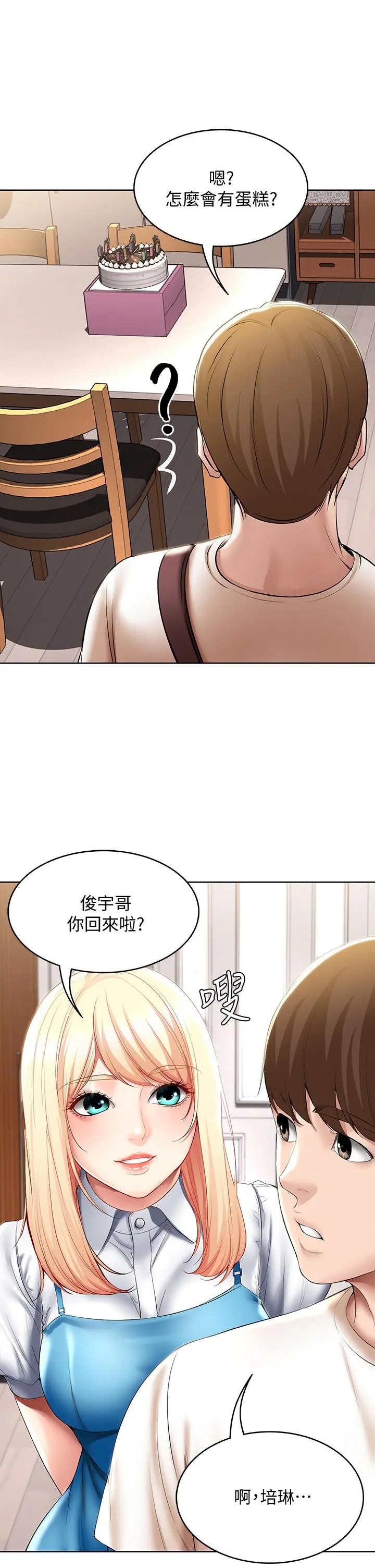 寄宿日记 - 第52话-被打屁股让我很兴奋 - page 36