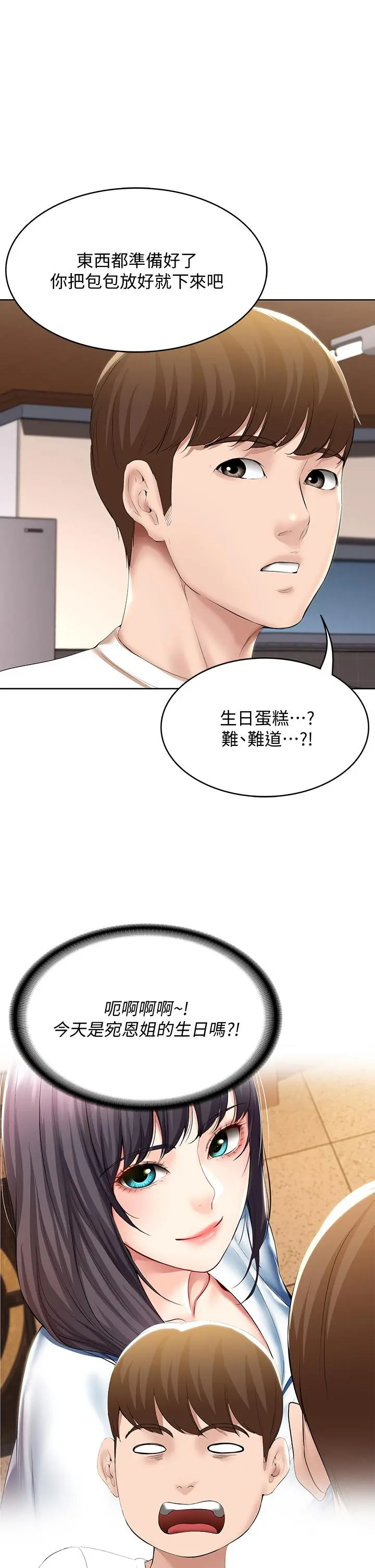 寄宿日记 - 第52话-被打屁股让我很兴奋 - page 37