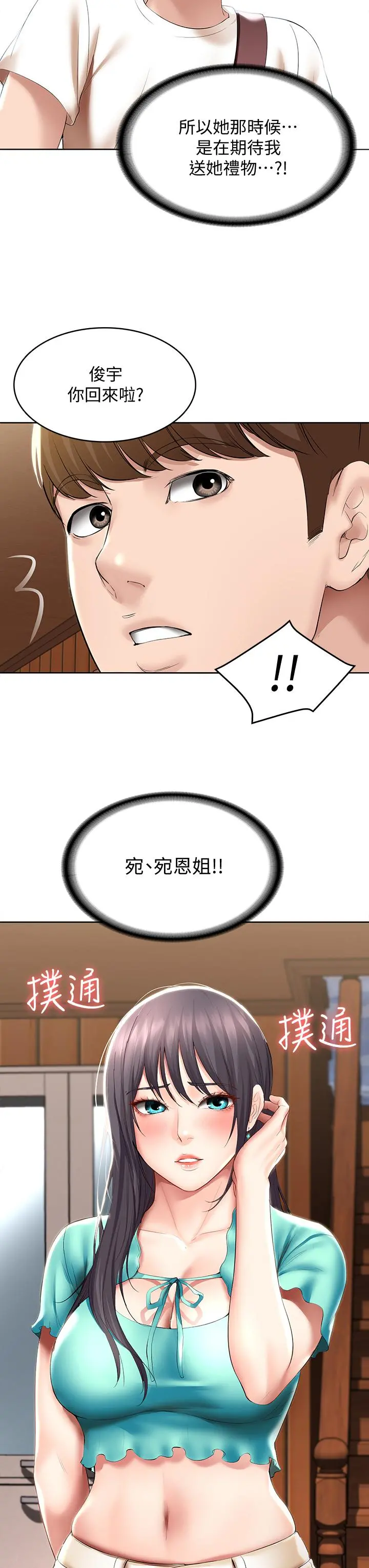 寄宿日记 - 第52话-被打屁股让我很兴奋 - page 38
