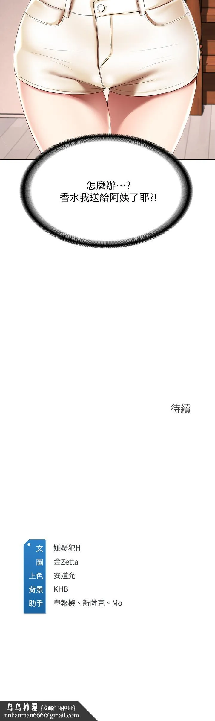 寄宿日记 - 第52话-被打屁股让我很兴奋 - page 39