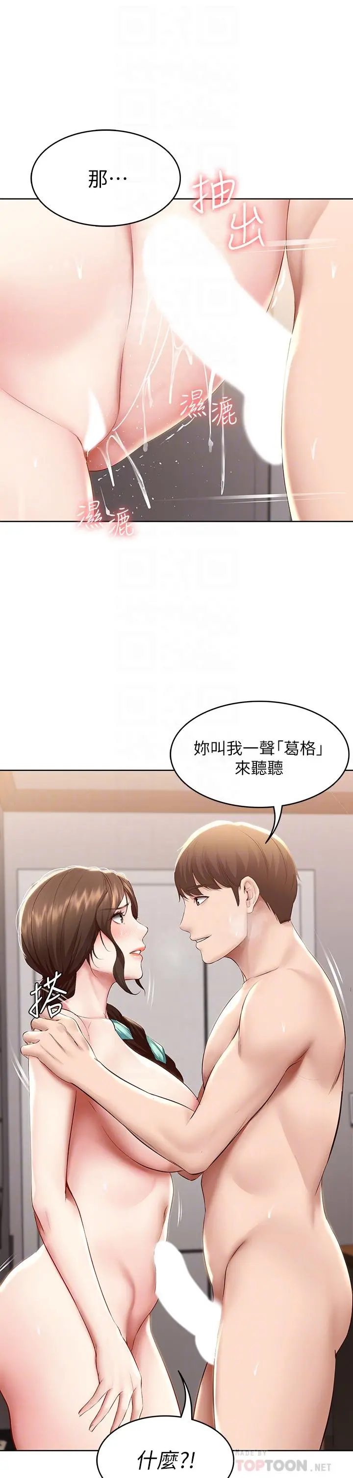 寄宿日记 - 第71话-口爆朋友的妈妈 - page 16